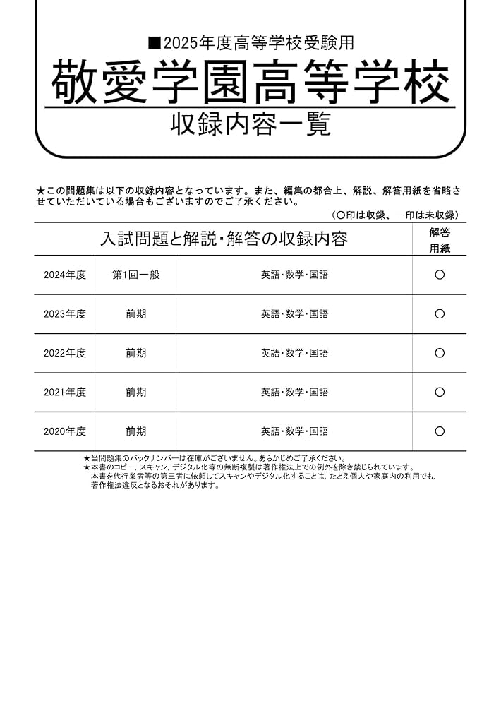 サビエル高等学校令和3.4年過去問　五科目解答用紙、答え両方付属 高校受験2024】千葉県公立高、マークシート・記述式問題の注意